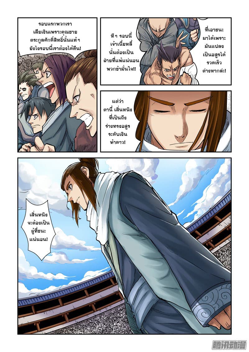 Tales of Demons and Gods page 3