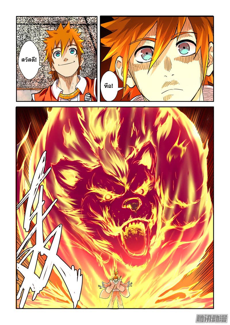 Tales of Demons and Gods page 4