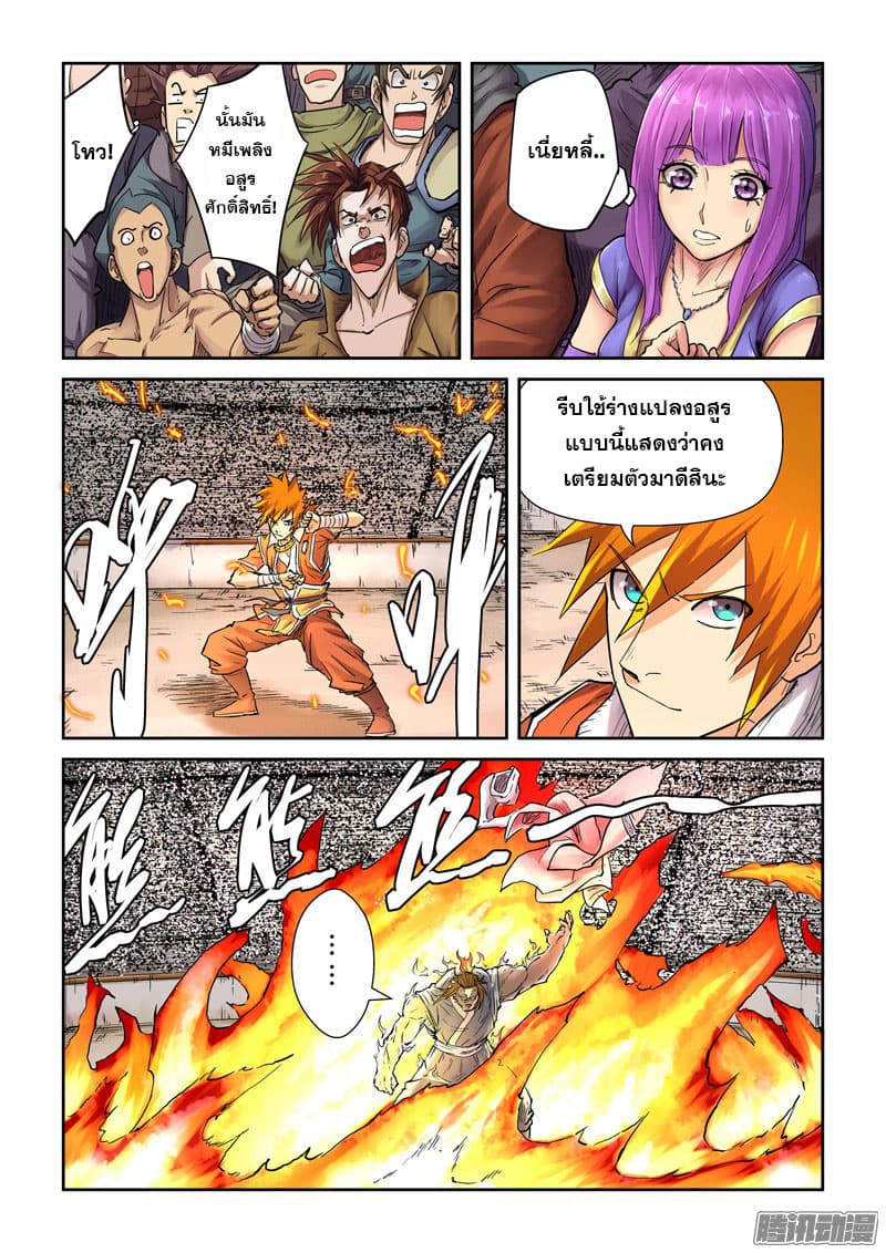 Tales of Demons and Gods page 5