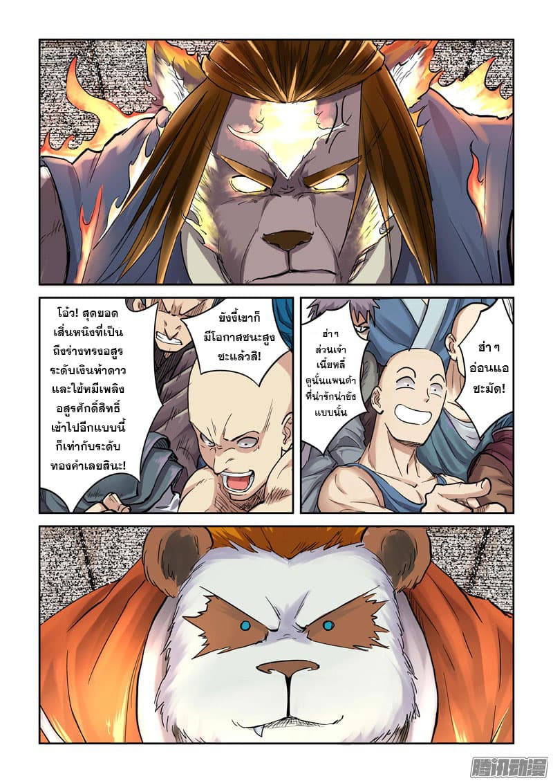 Tales of Demons and Gods page 6