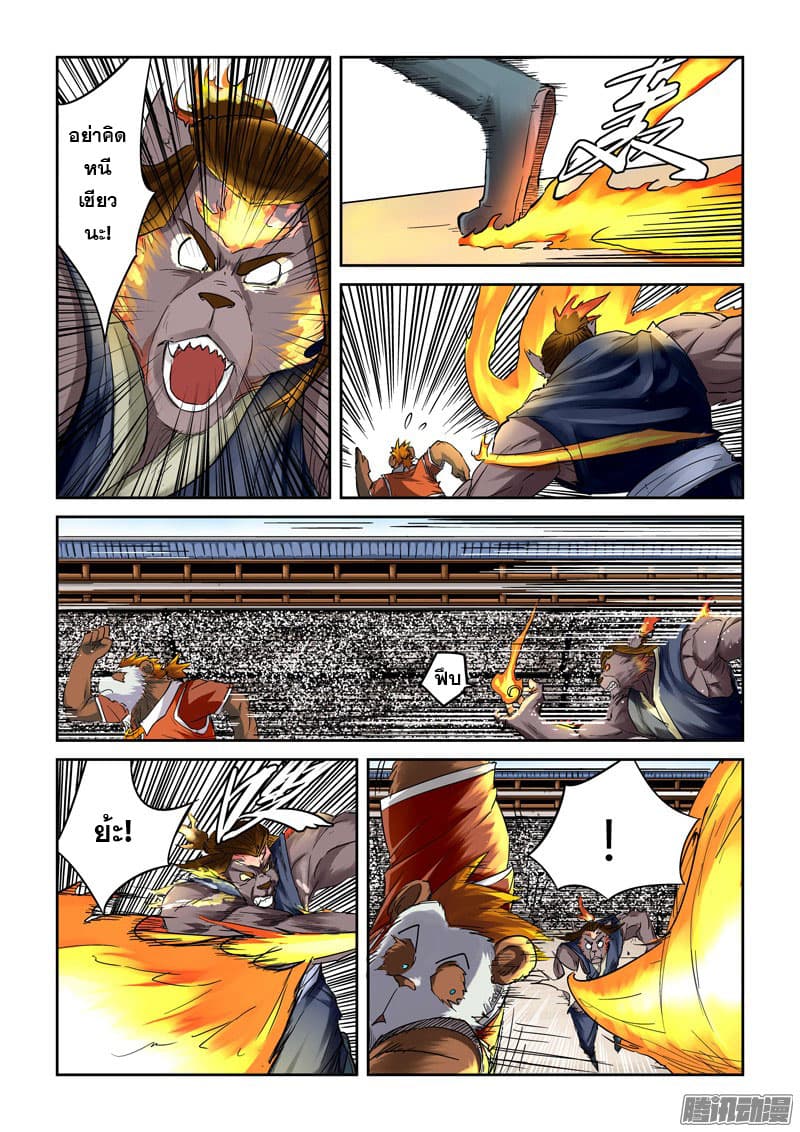 Tales of Demons and Gods page 9