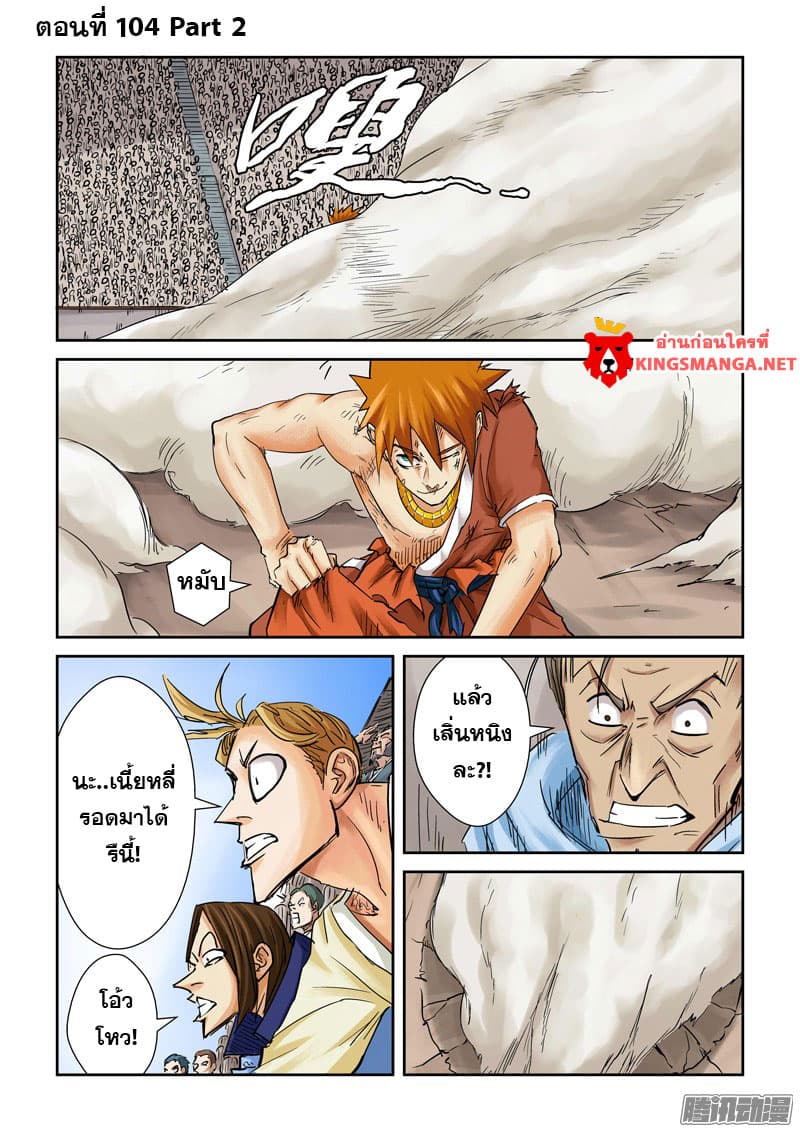 Tales of Demons and Gods page 1