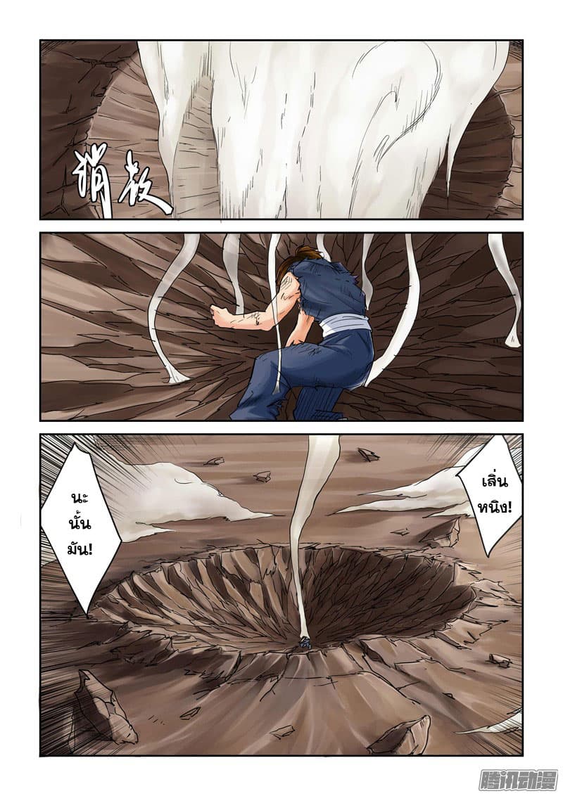 Tales of Demons and Gods page 2