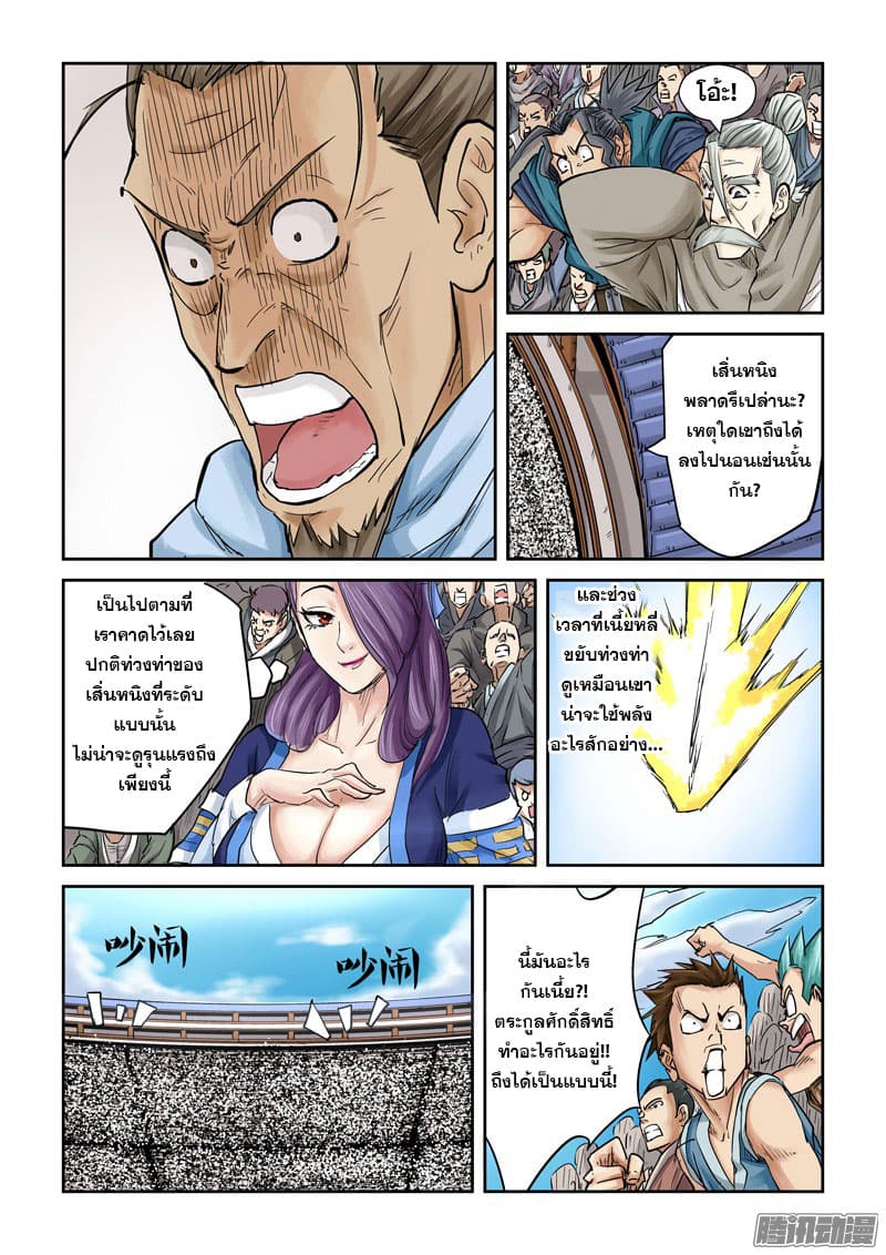 Tales of Demons and Gods page 3