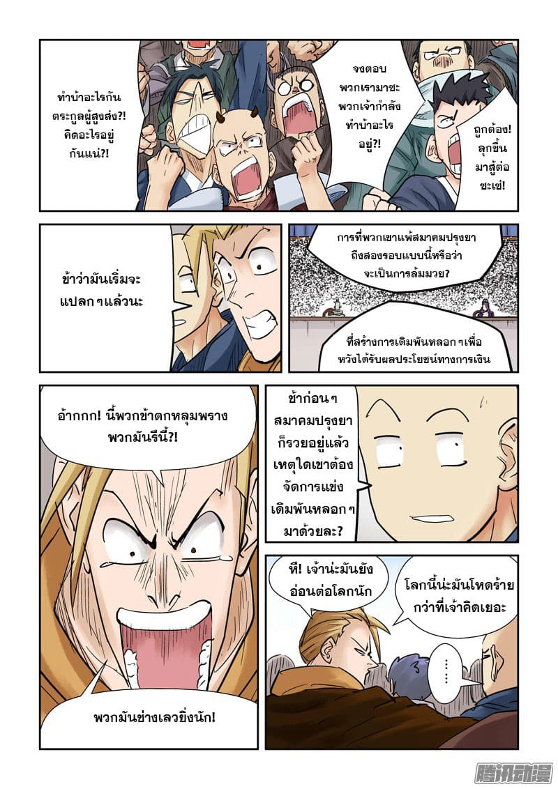Tales of Demons and Gods page 4