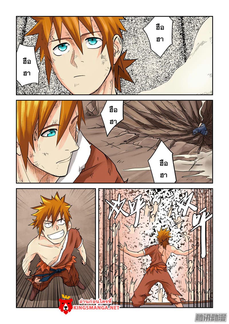 Tales of Demons and Gods page 5