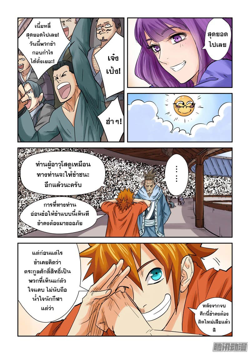 Tales of Demons and Gods page 6