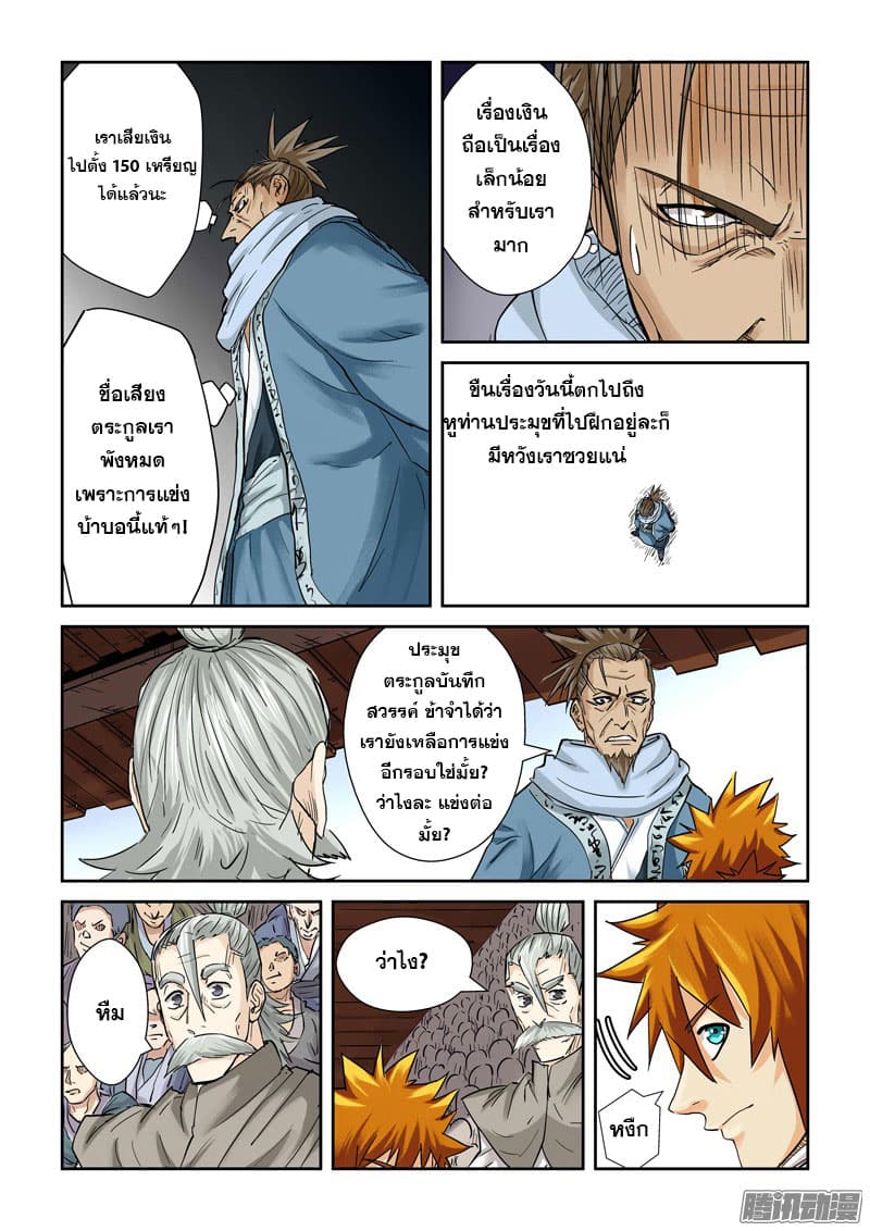 Tales of Demons and Gods page 7