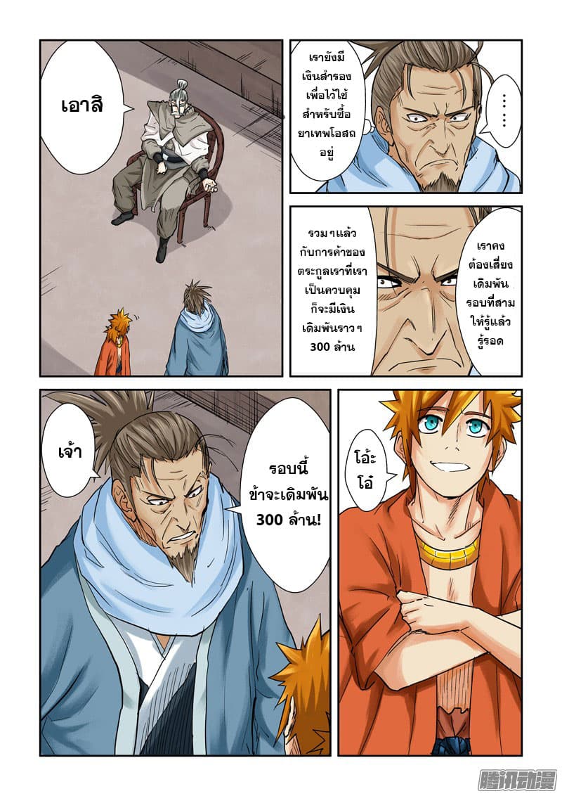 Tales of Demons and Gods page 8