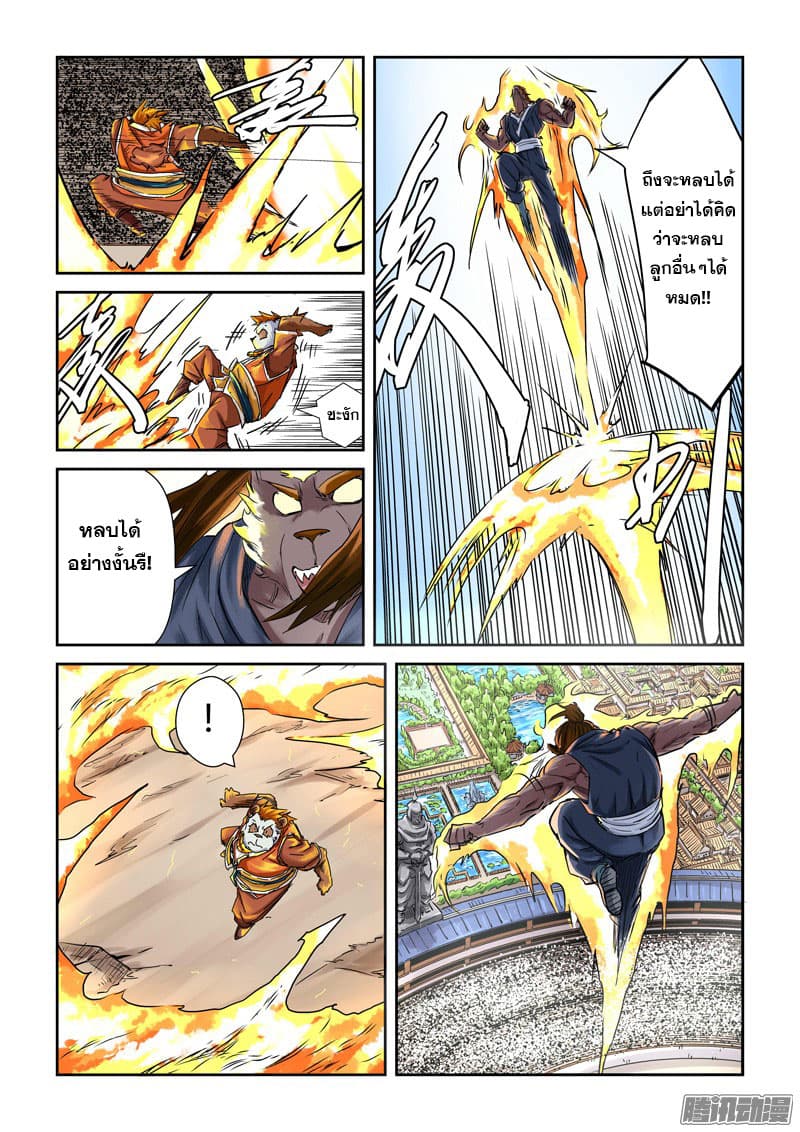 Tales of Demons and Gods page 3