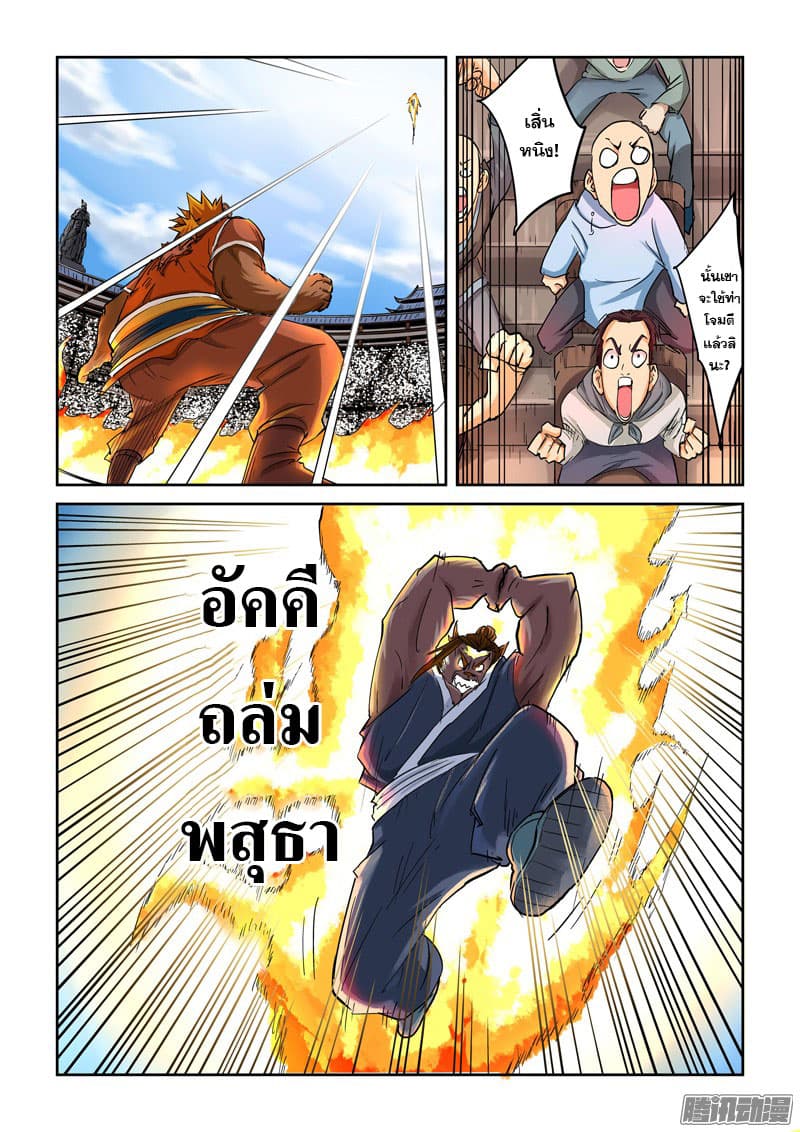 Tales of Demons and Gods page 4