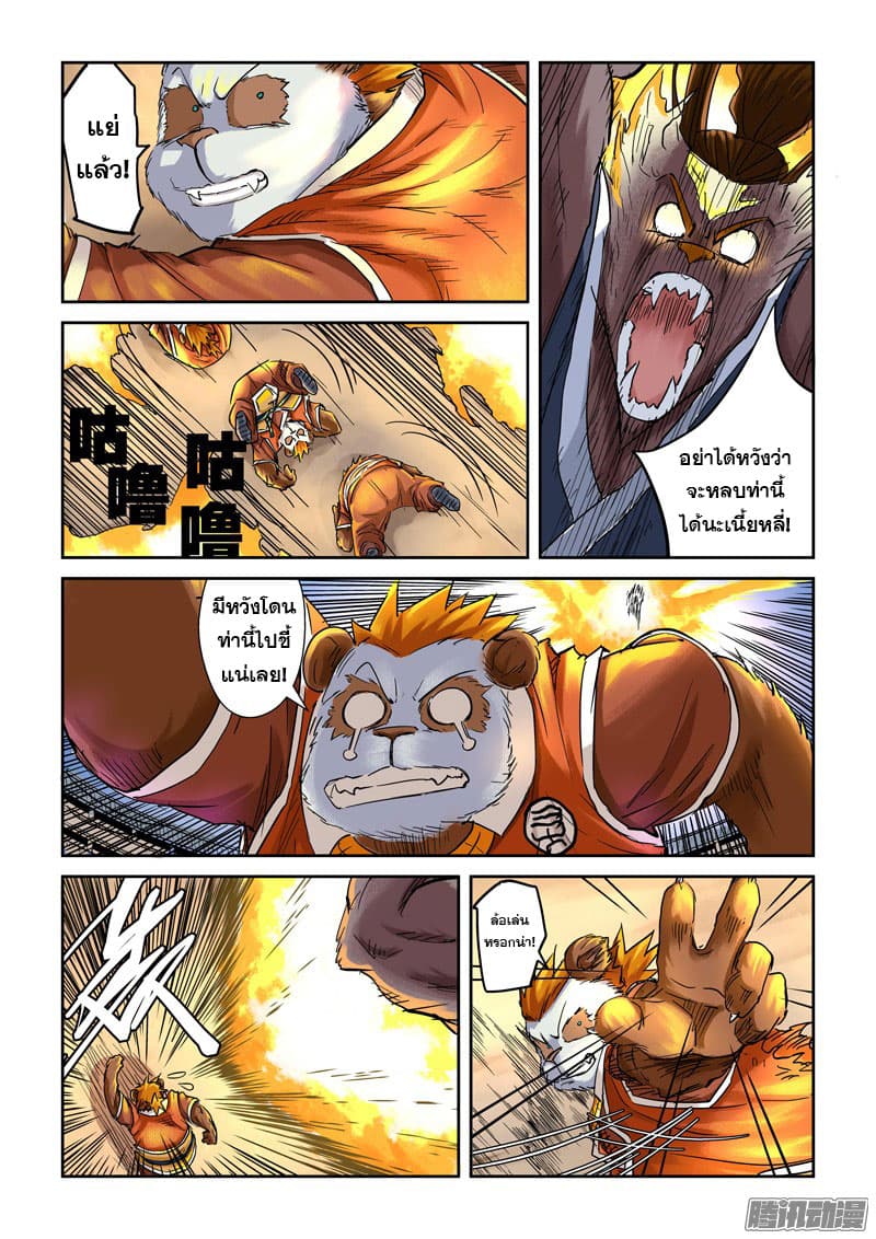 Tales of Demons and Gods page 6