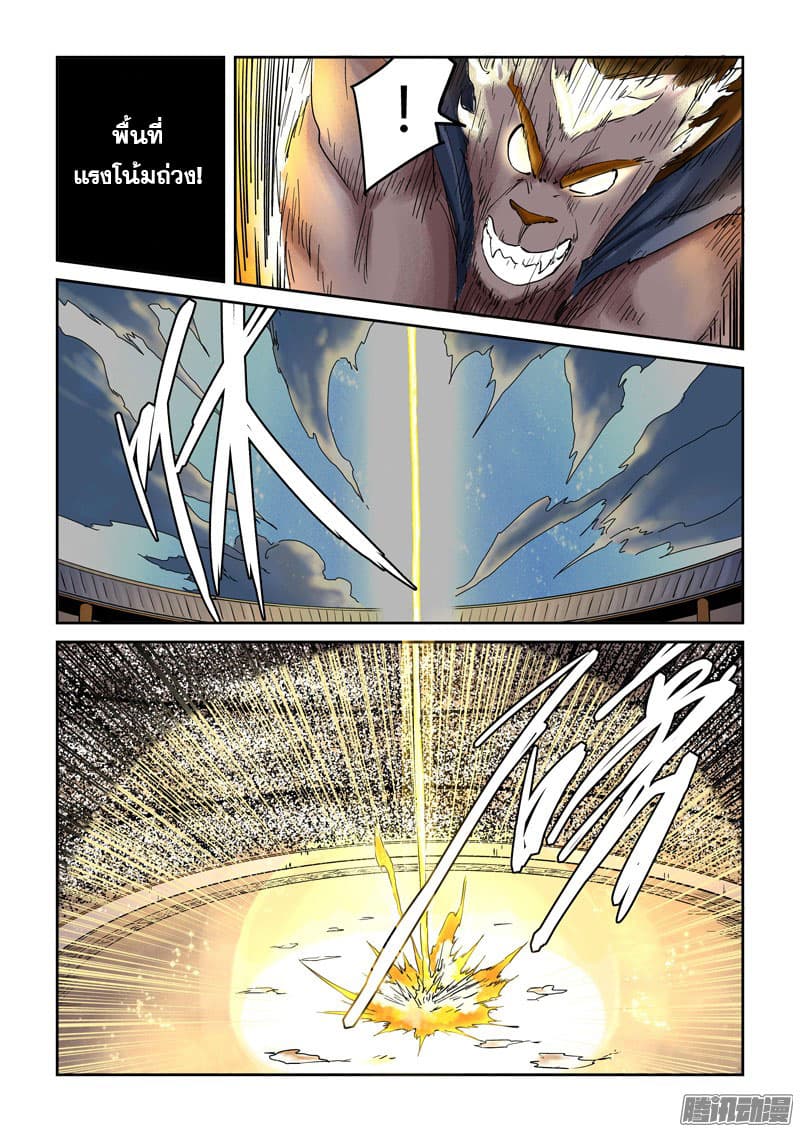 Tales of Demons and Gods page 7