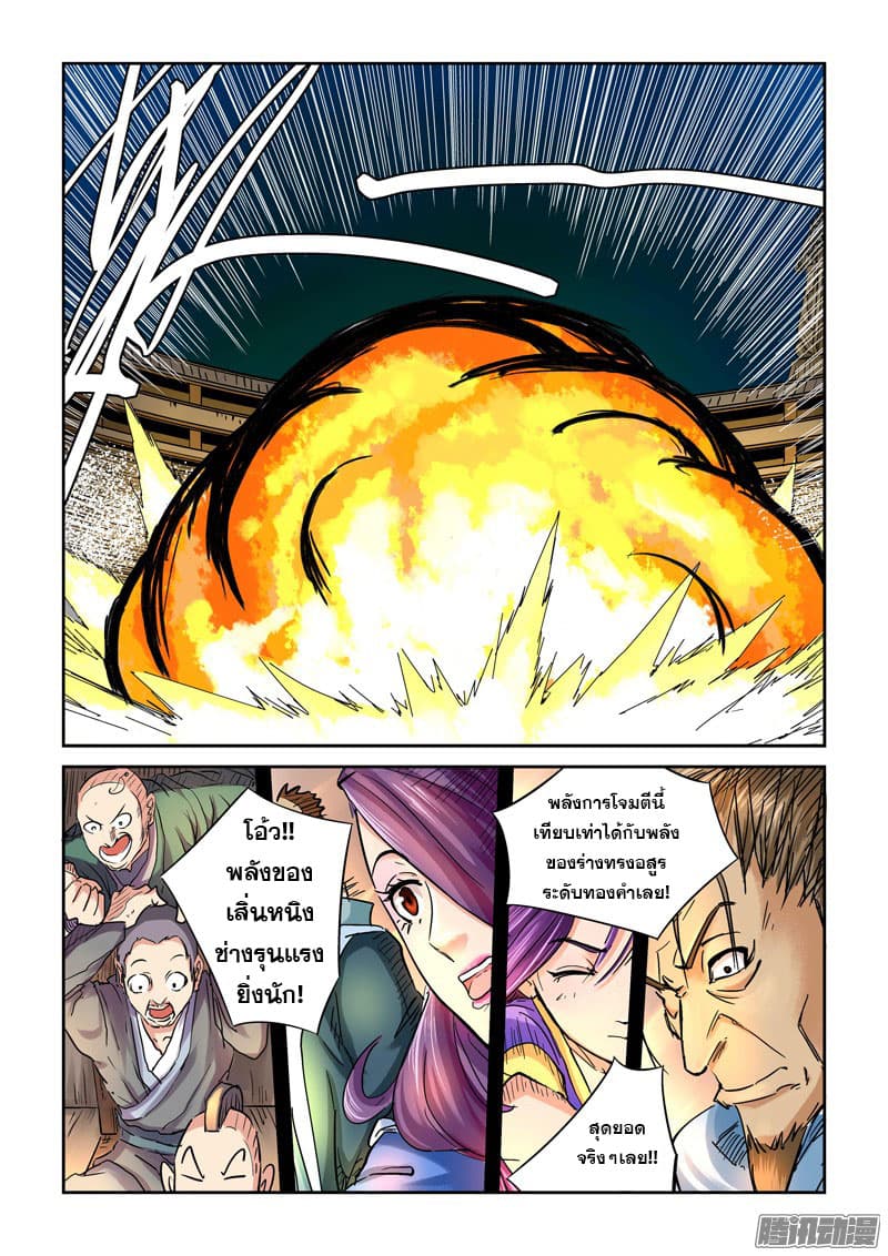 Tales of Demons and Gods page 8