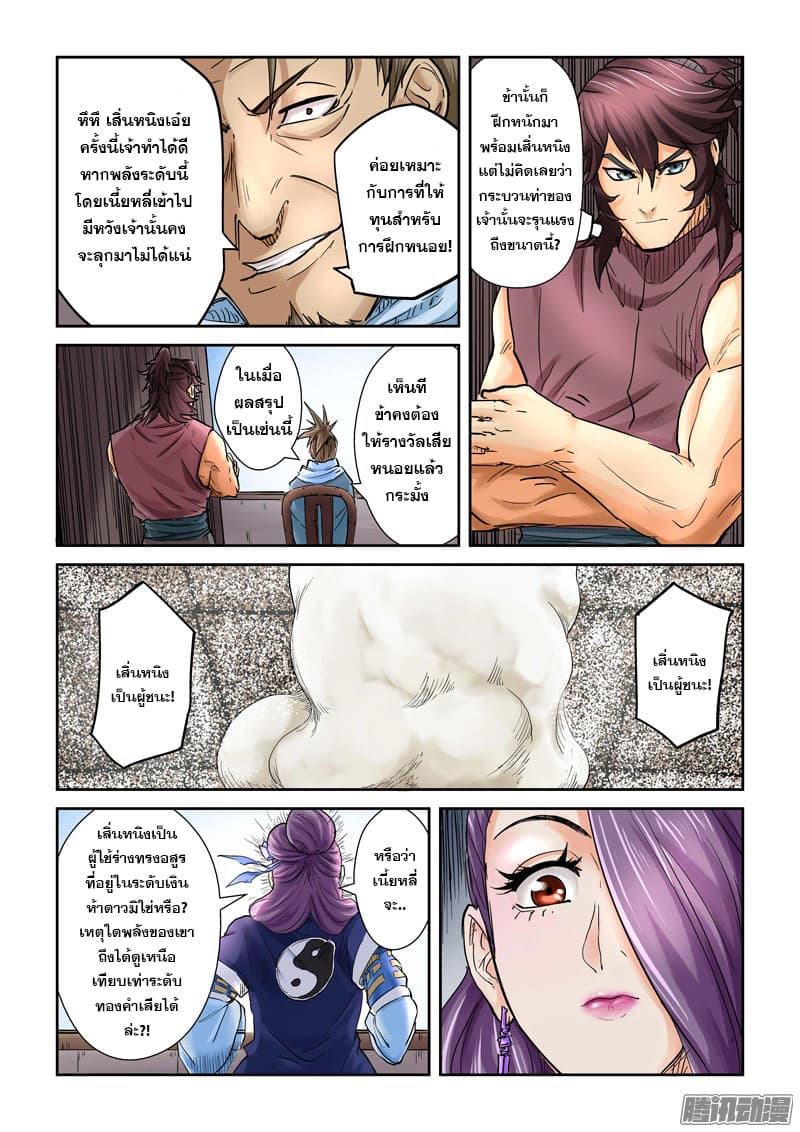 Tales of Demons and Gods page 9