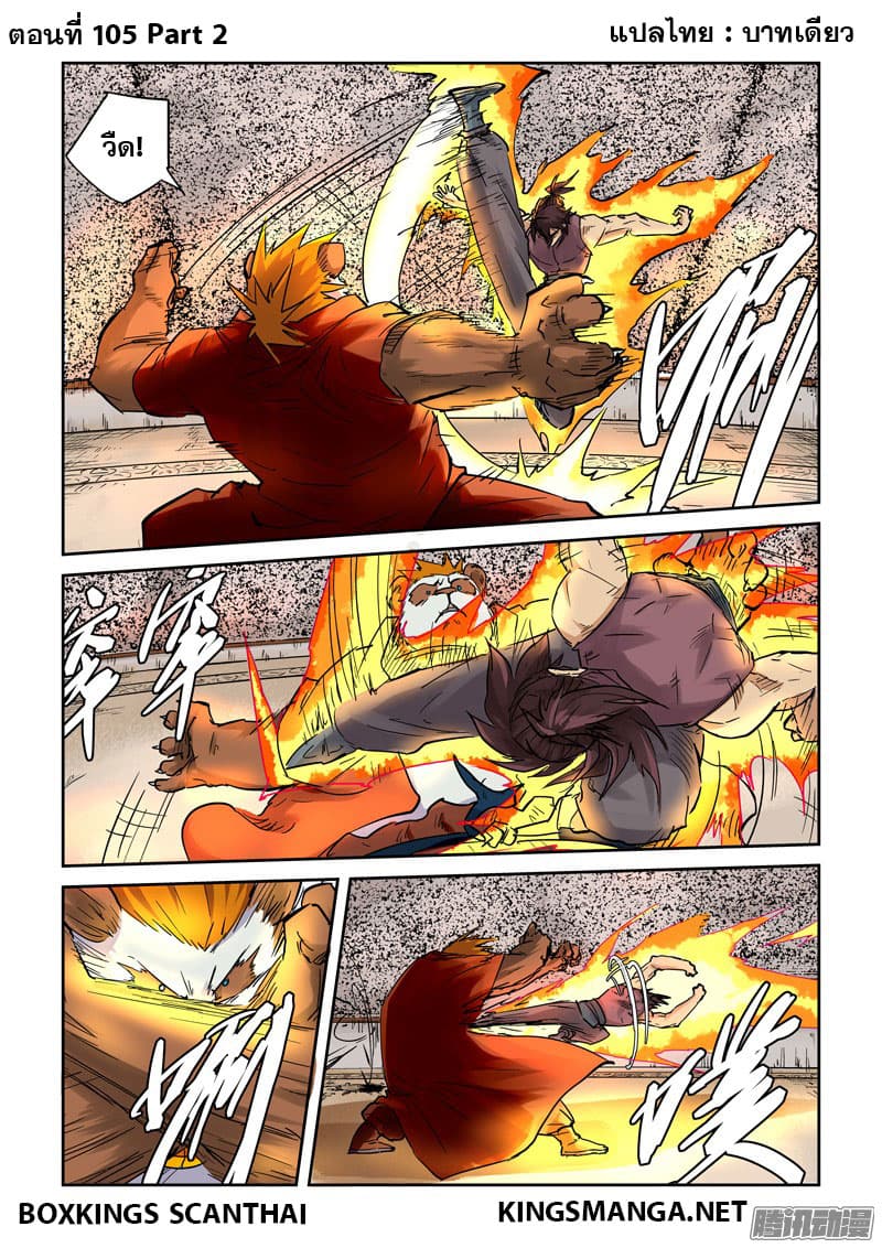 Tales of Demons and Gods page 1