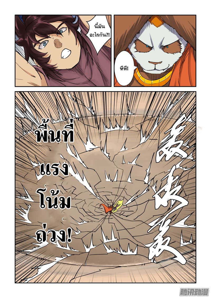 Tales of Demons and Gods page 2