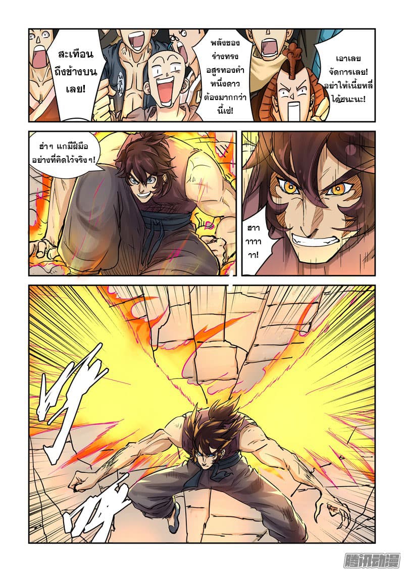 Tales of Demons and Gods page 3