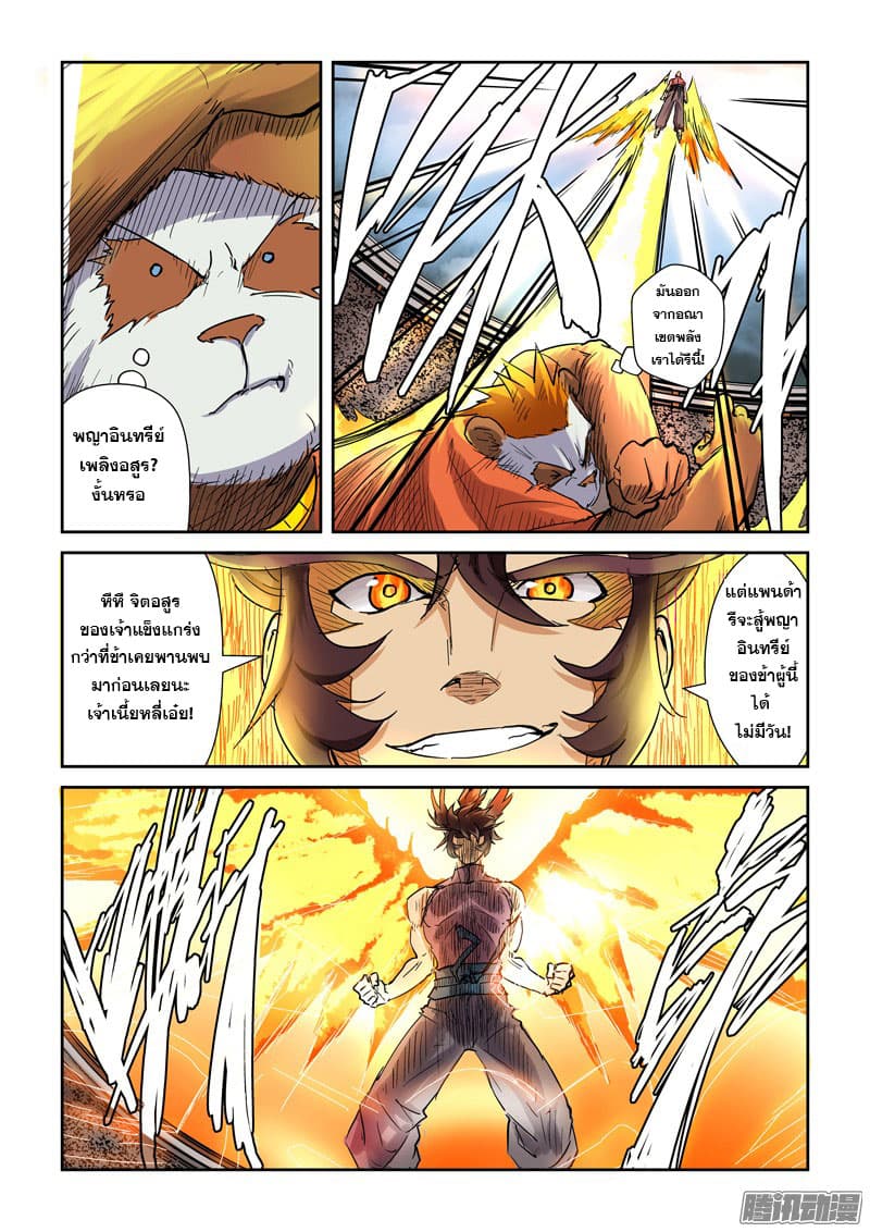 Tales of Demons and Gods page 4