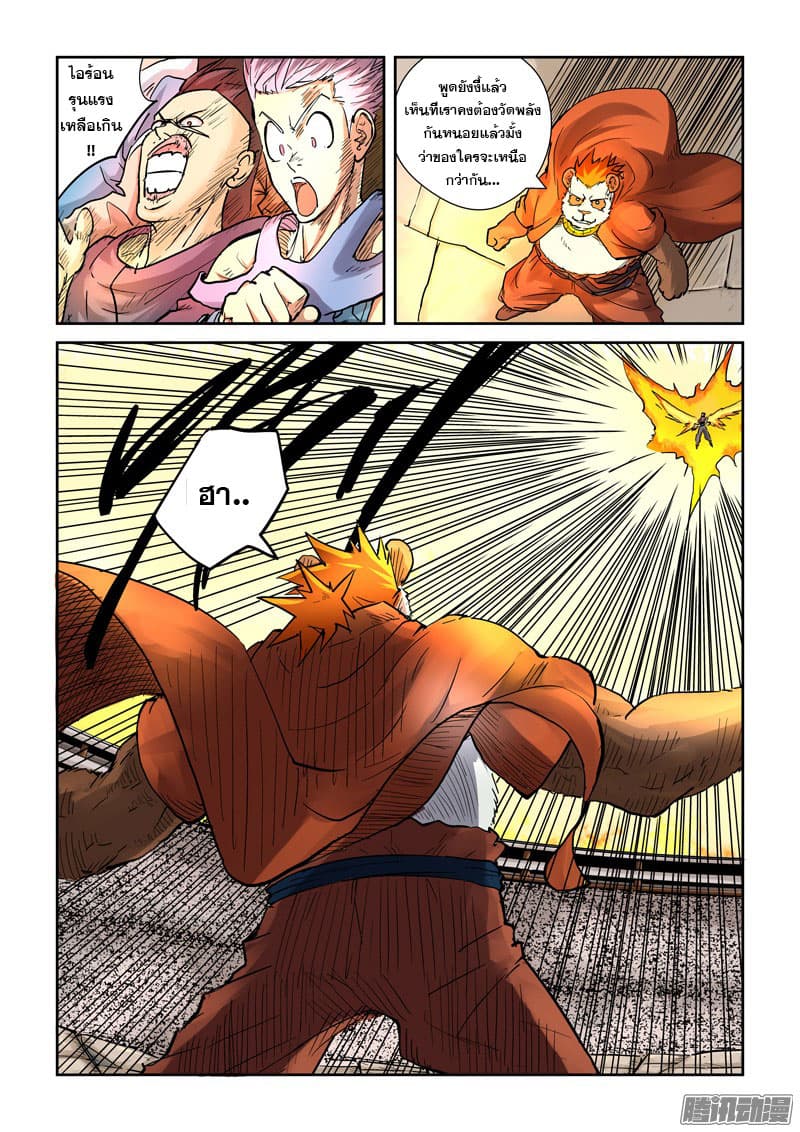 Tales of Demons and Gods page 5
