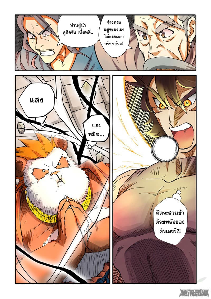 Tales of Demons and Gods page 6