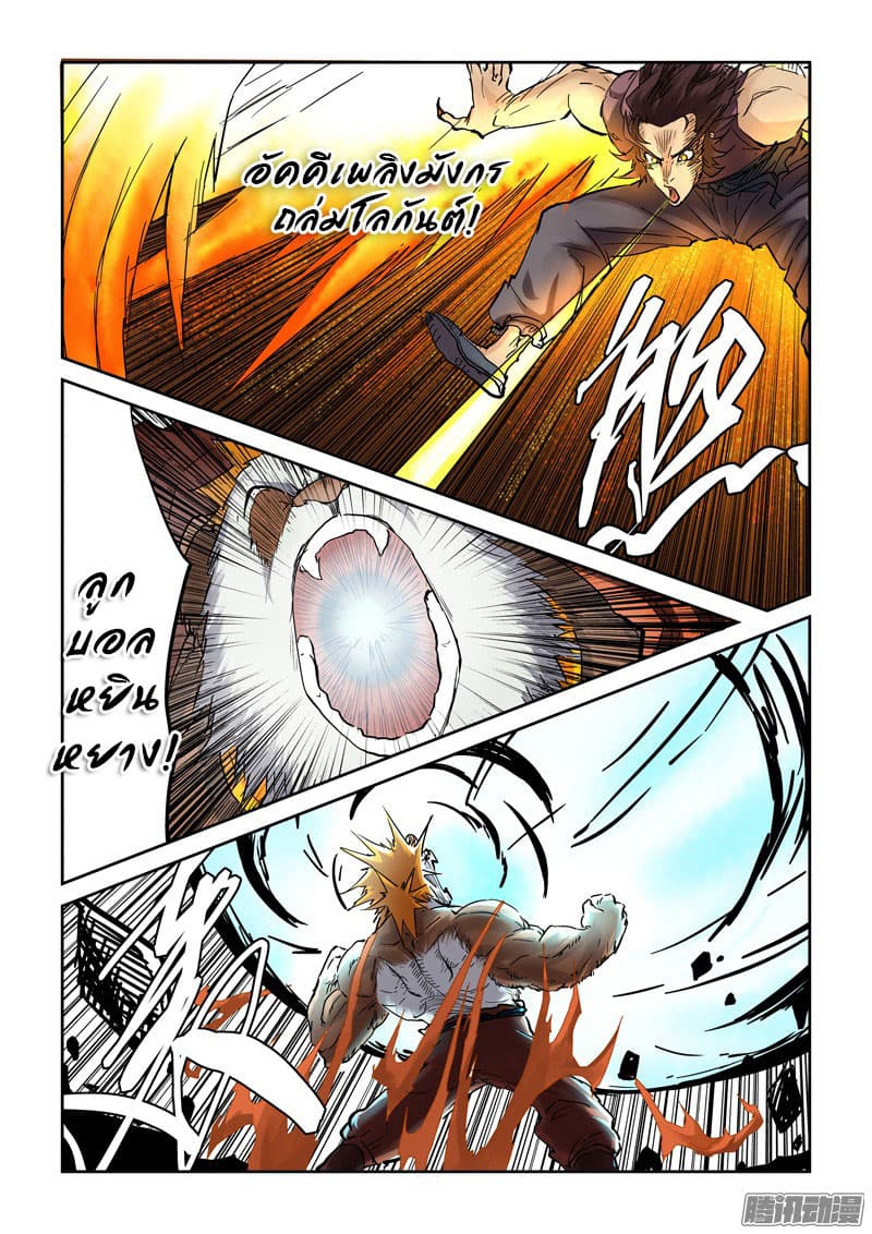 Tales of Demons and Gods page 7