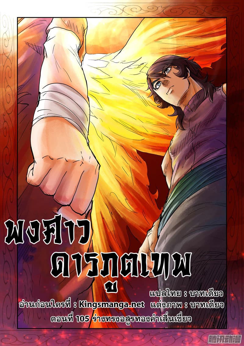 Tales of Demons and Gods page 1