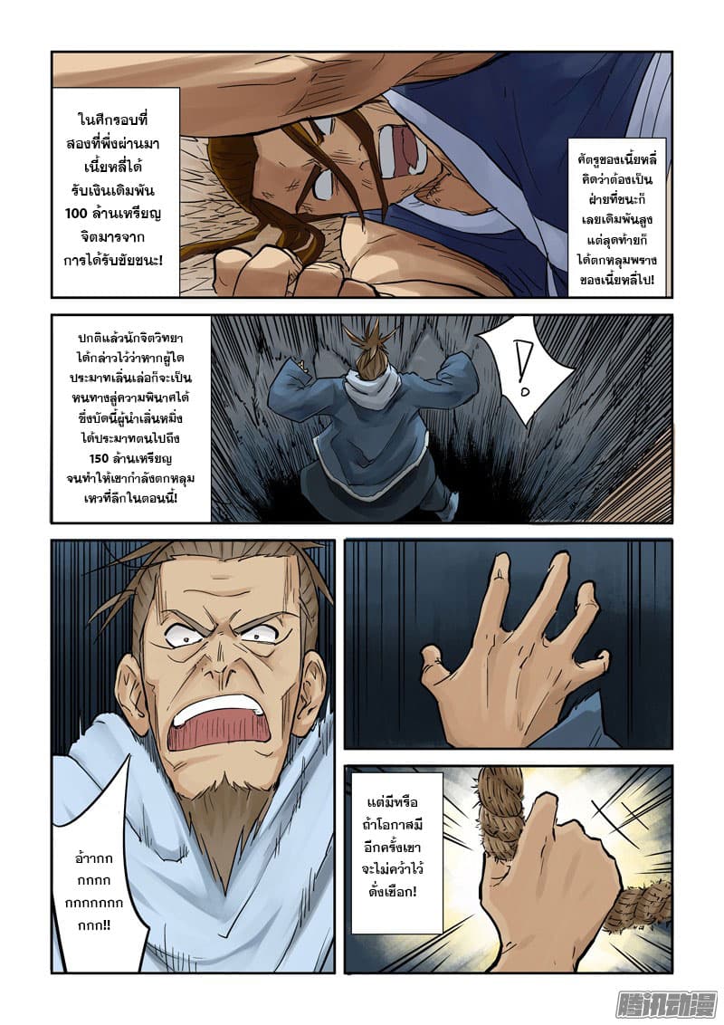 Tales of Demons and Gods page 2