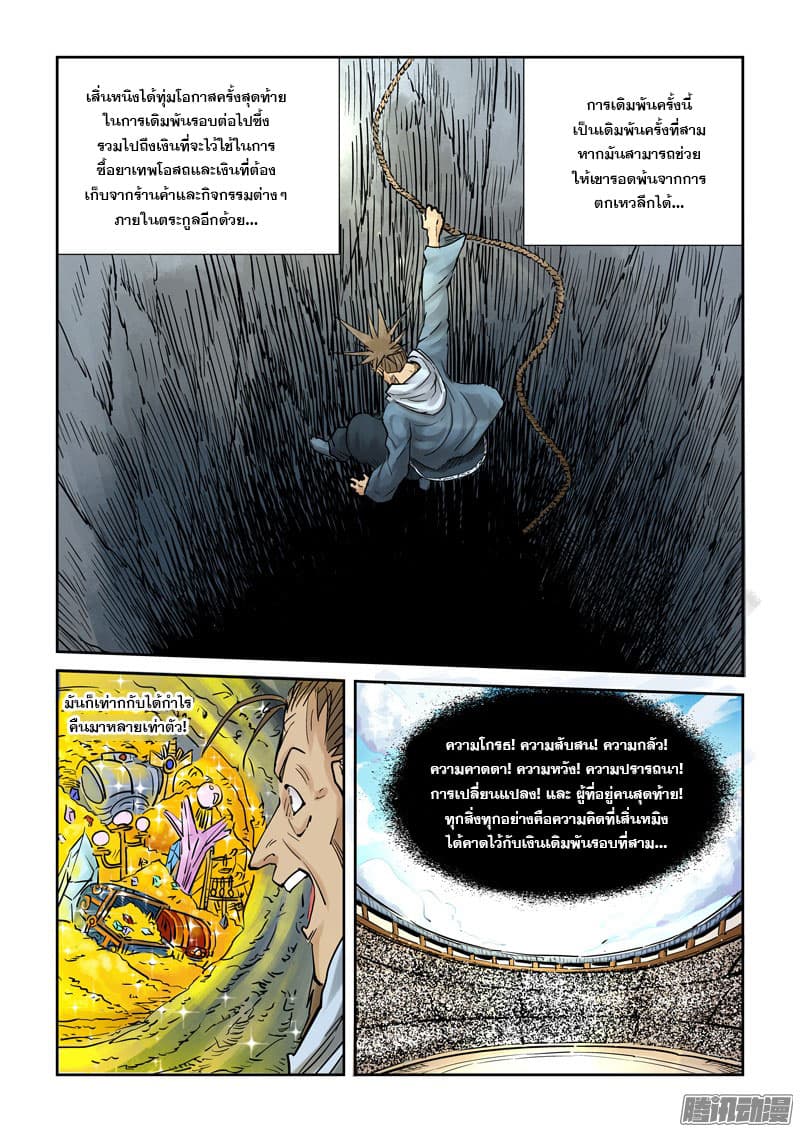 Tales of Demons and Gods page 3