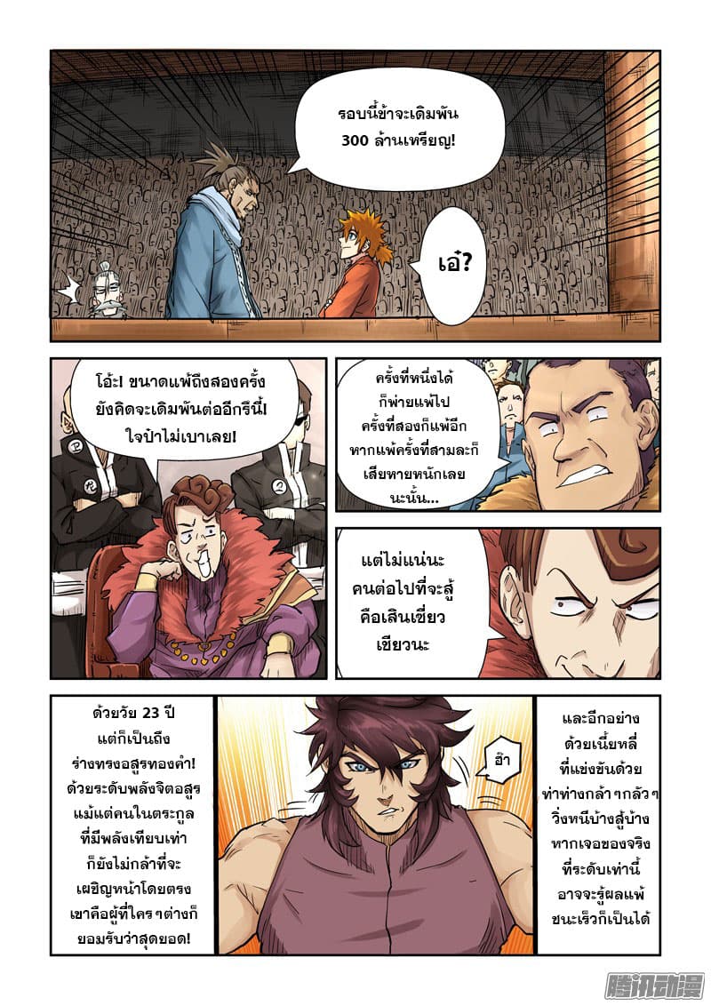 Tales of Demons and Gods page 4