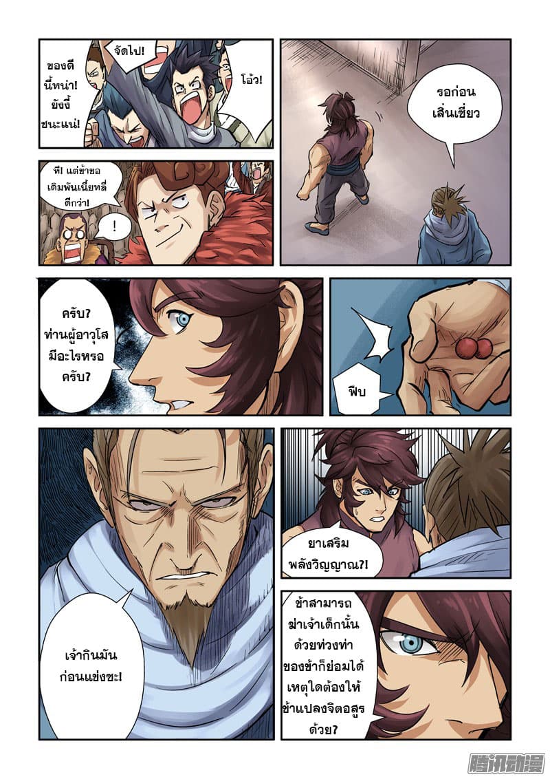 Tales of Demons and Gods page 5