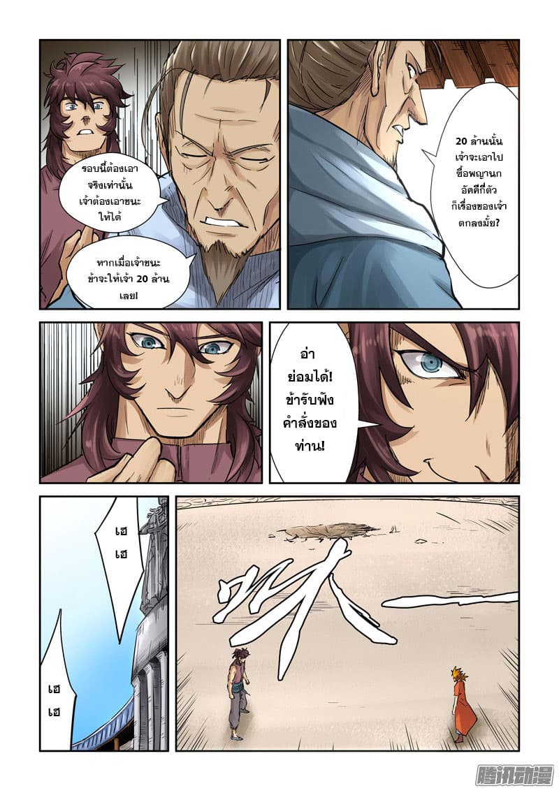 Tales of Demons and Gods page 6