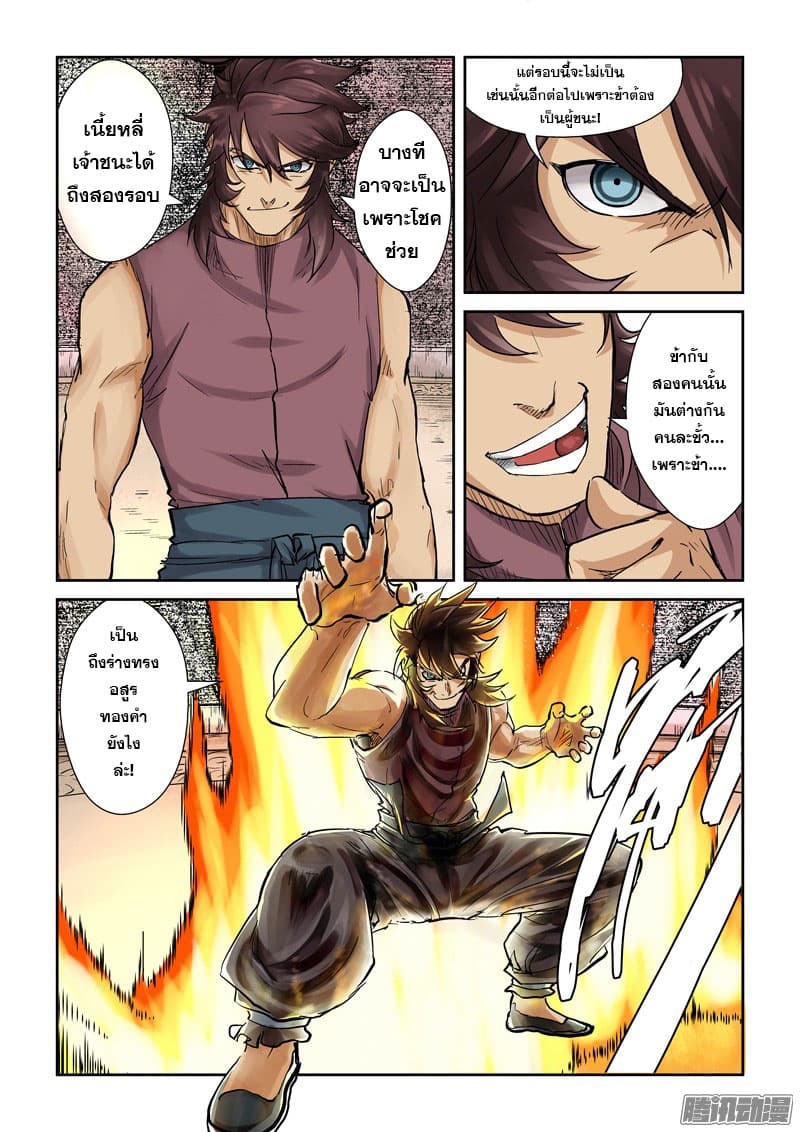 Tales of Demons and Gods page 7