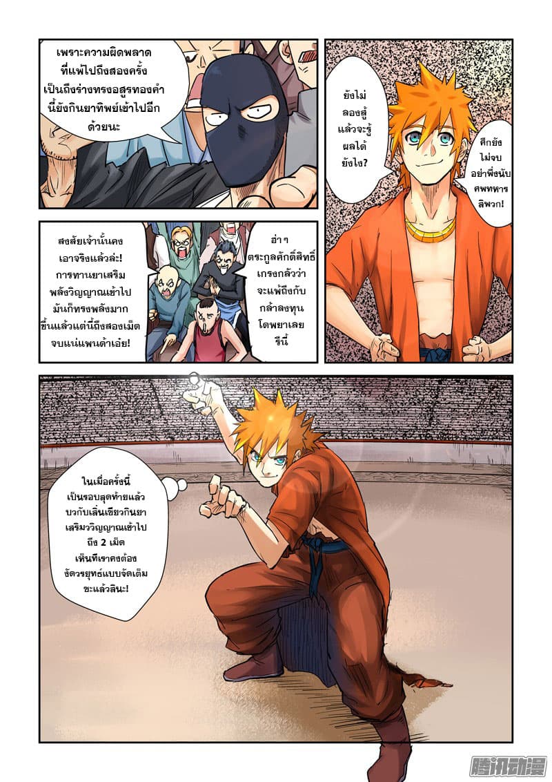 Tales of Demons and Gods page 8