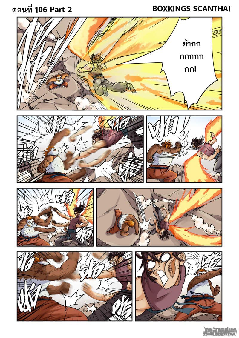 Tales of Demons and Gods page 1