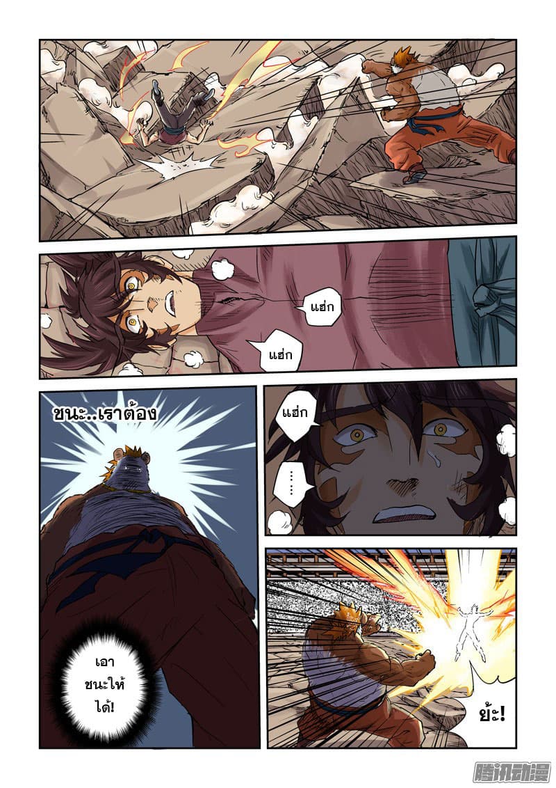 Tales of Demons and Gods page 2