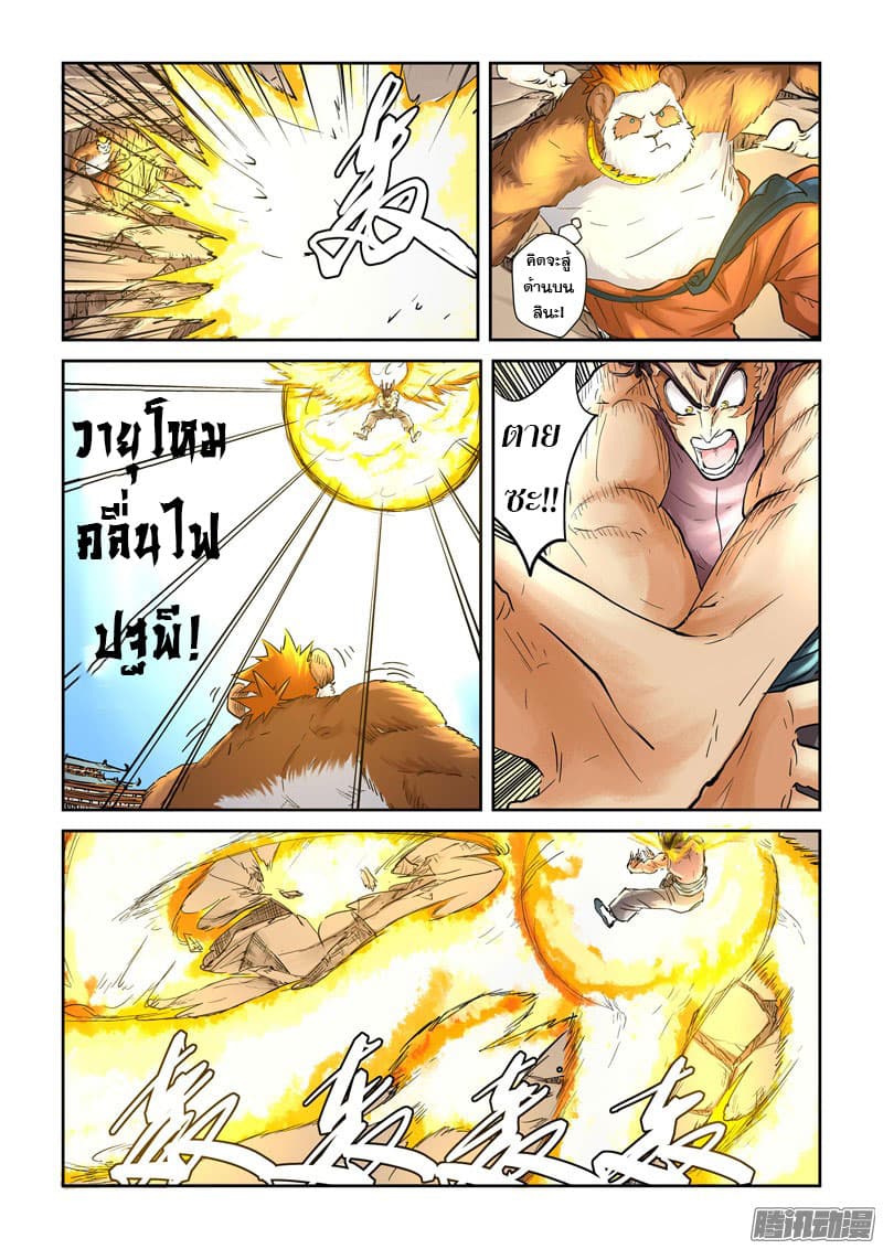 Tales of Demons and Gods page 3