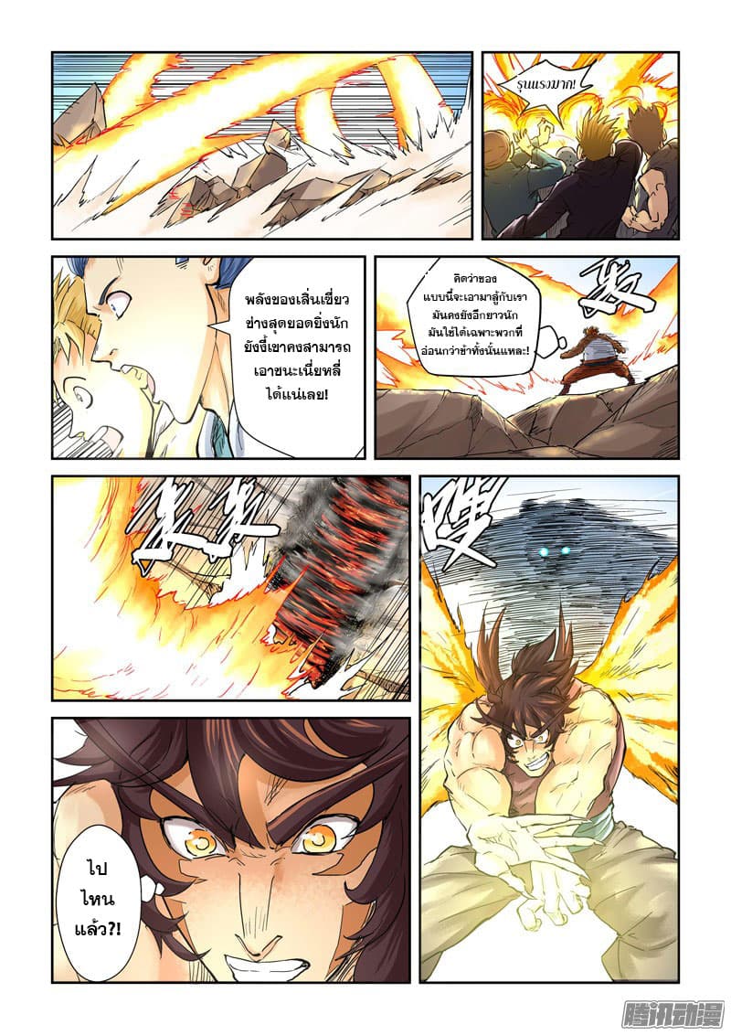 Tales of Demons and Gods page 4