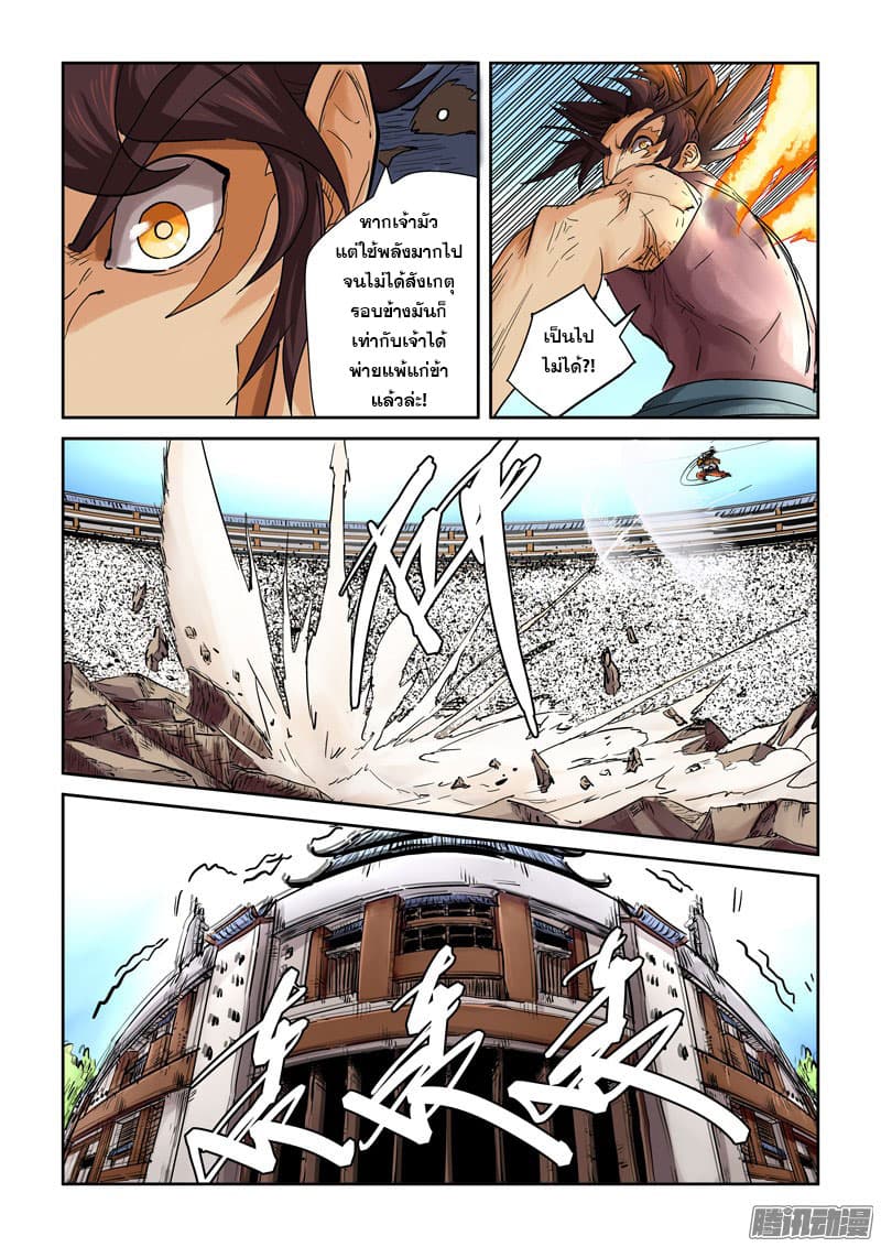 Tales of Demons and Gods page 5
