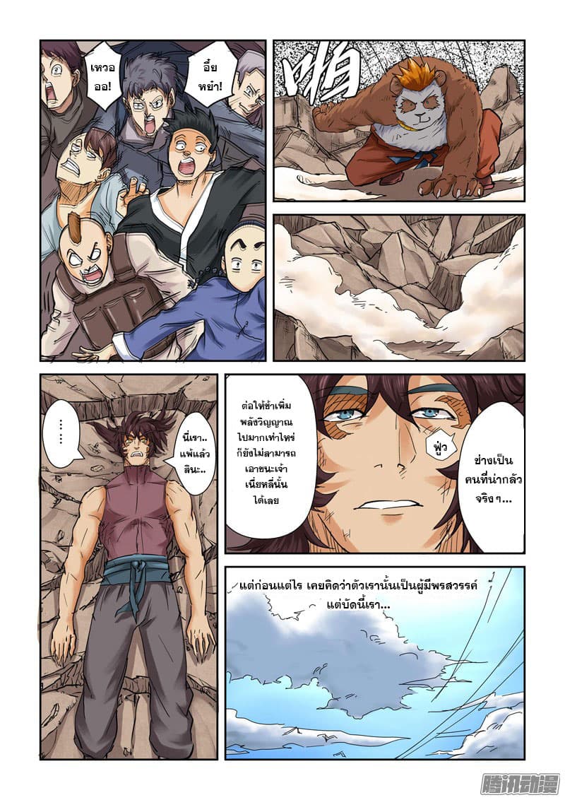 Tales of Demons and Gods page 6