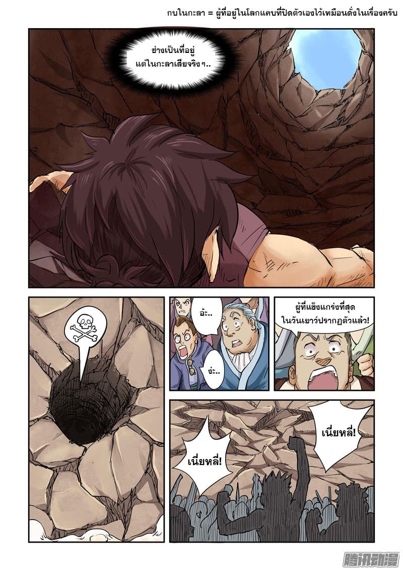 Tales of Demons and Gods page 7