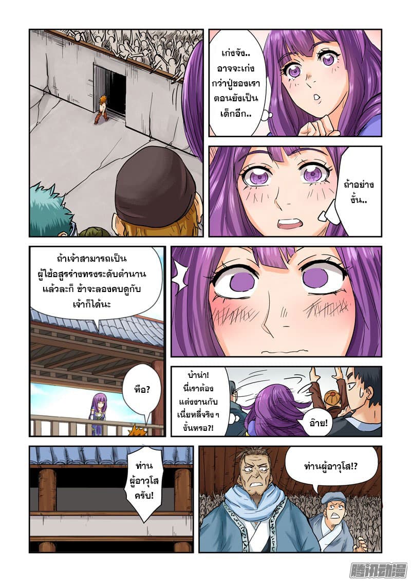 Tales of Demons and Gods page 8