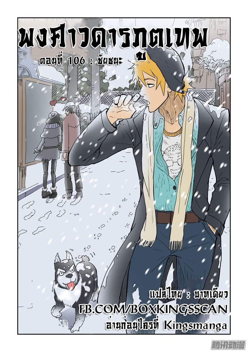 Tales of Demons and Gods page 1