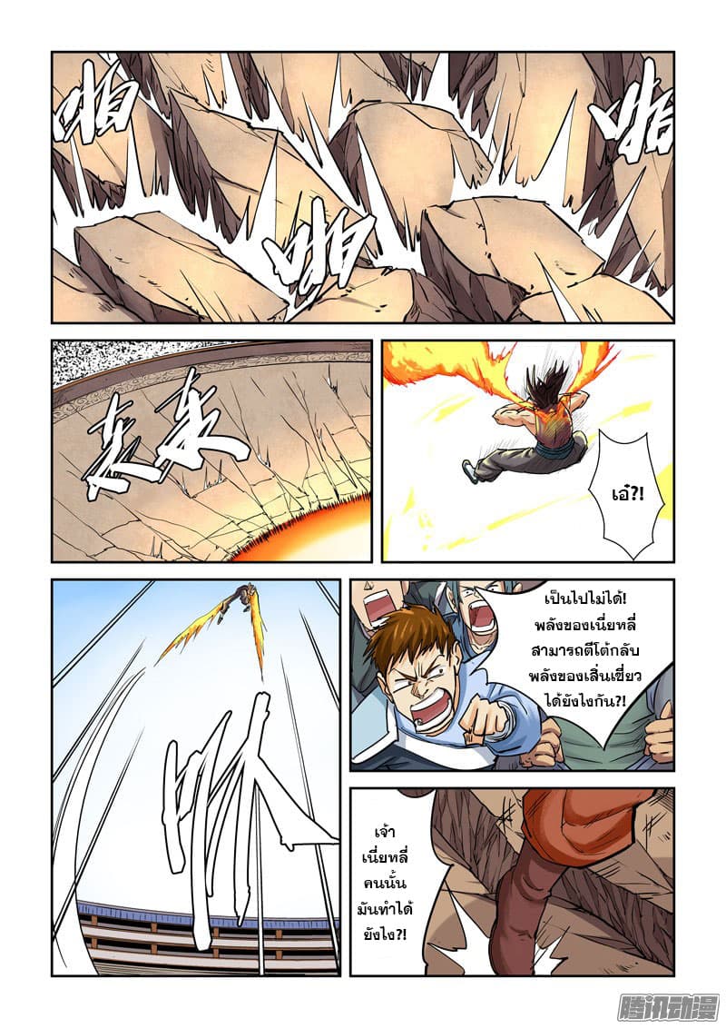Tales of Demons and Gods page 3