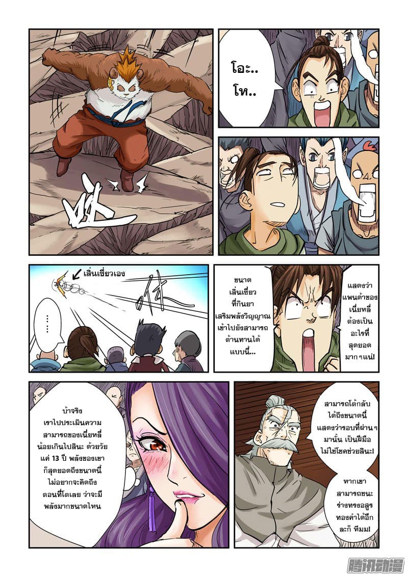 Tales of Demons and Gods page 4