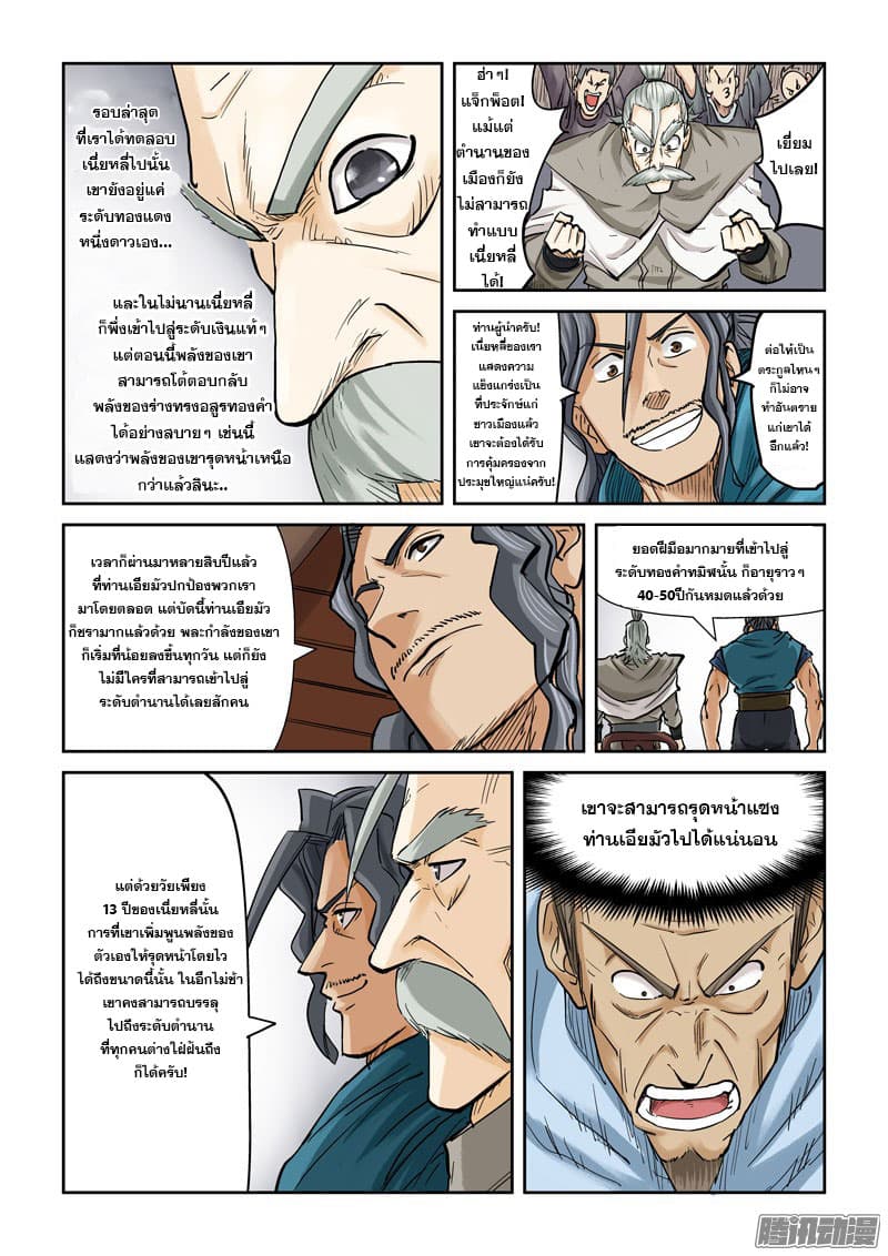 Tales of Demons and Gods page 5