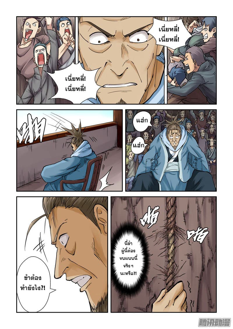 Tales of Demons and Gods page 6