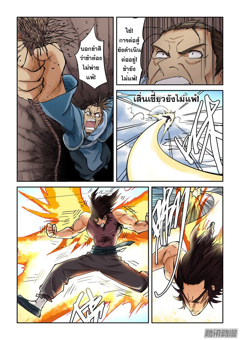 Tales of Demons and Gods page 7