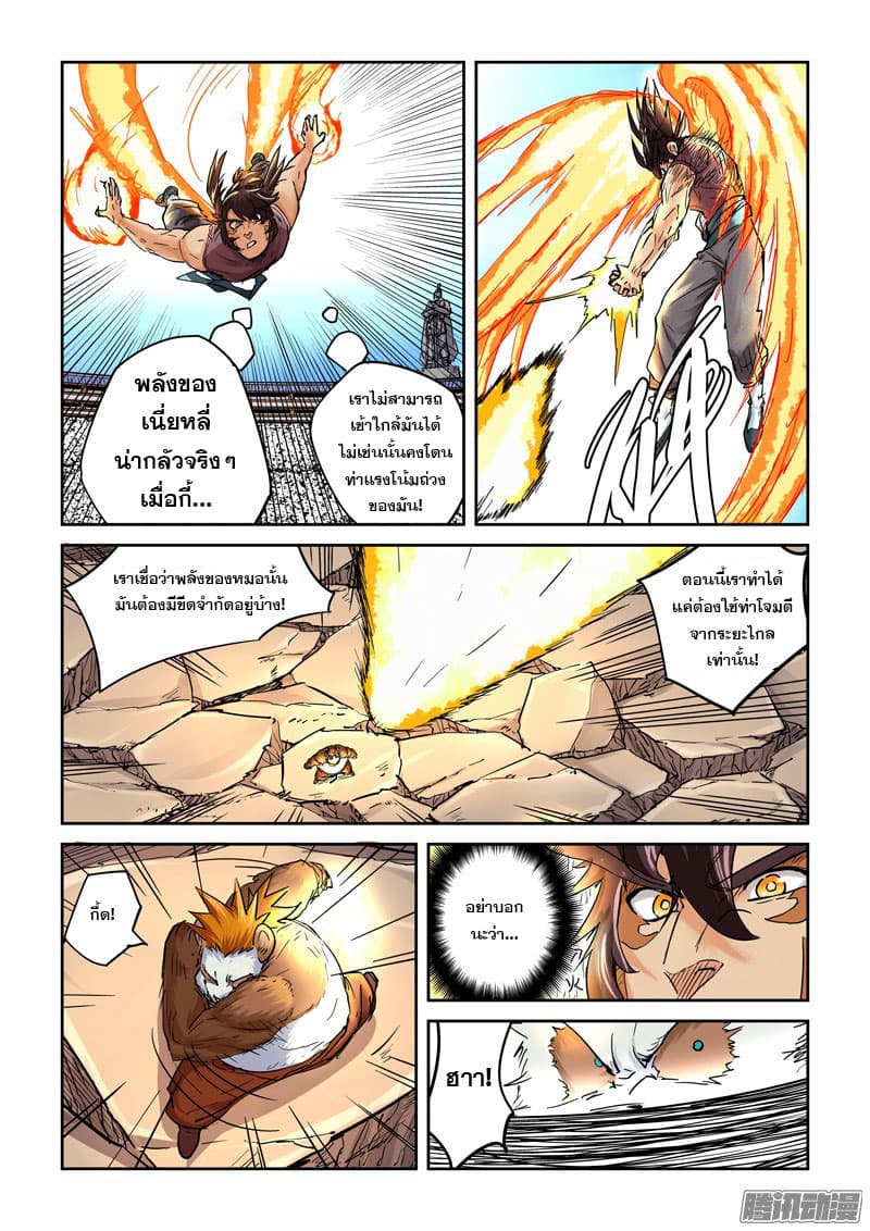 Tales of Demons and Gods page 8
