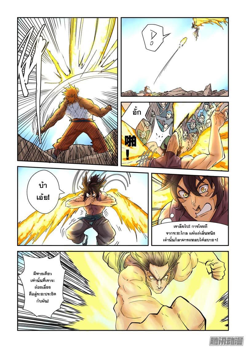 Tales of Demons and Gods page 9